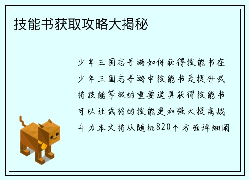 技能书获取攻略大揭秘
