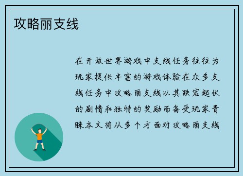攻略丽支线