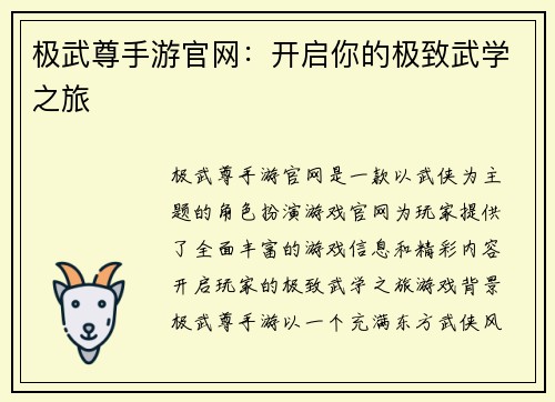 极武尊手游官网：开启你的极致武学之旅